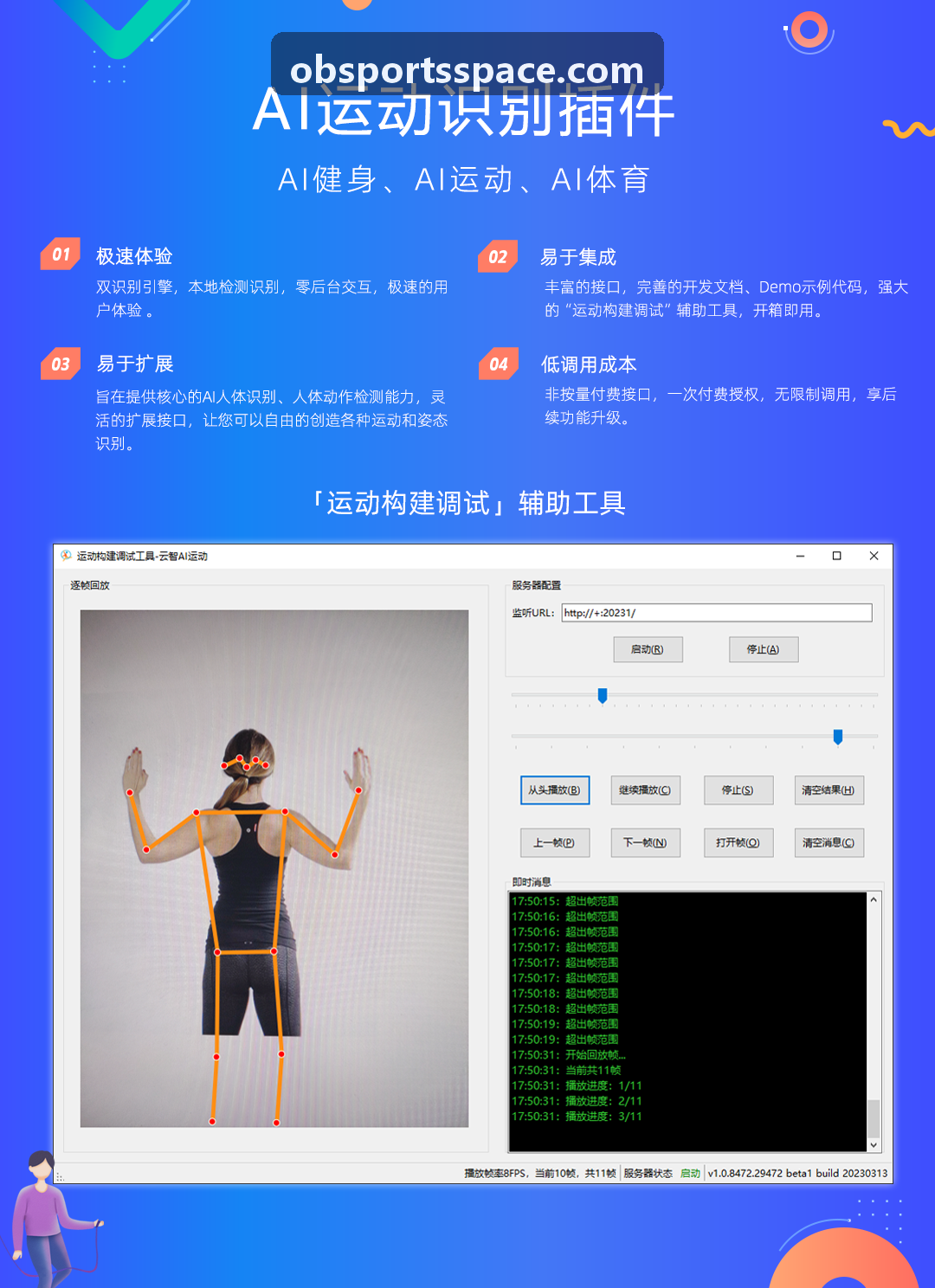 OB真人体质健康多维雷达图